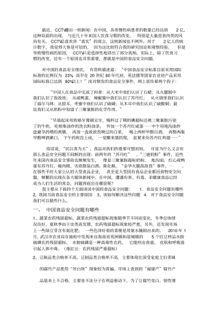 你对食品安全问题的评价和建议