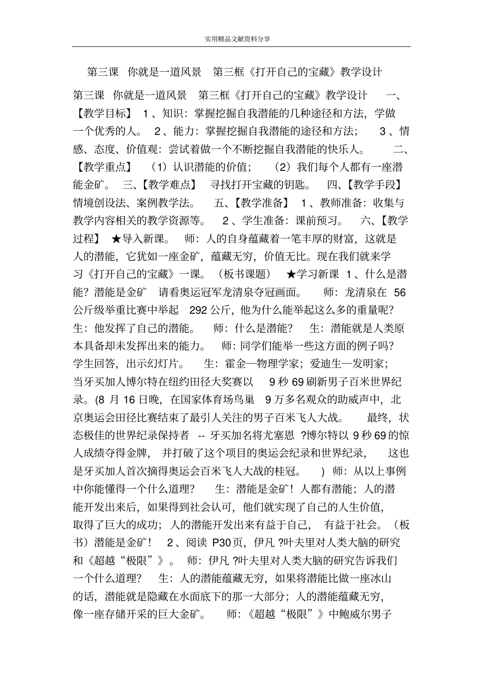 你就是一道风景第三框打开自己的宝藏教学设计_第1页