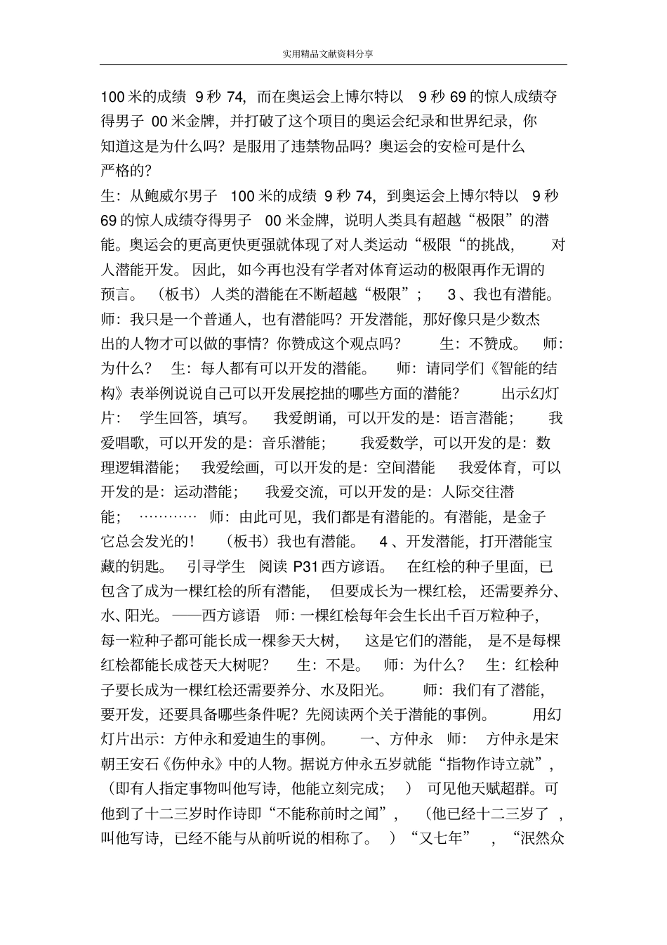 你就是一道风景第三框打开自己的宝藏教学设计_第2页