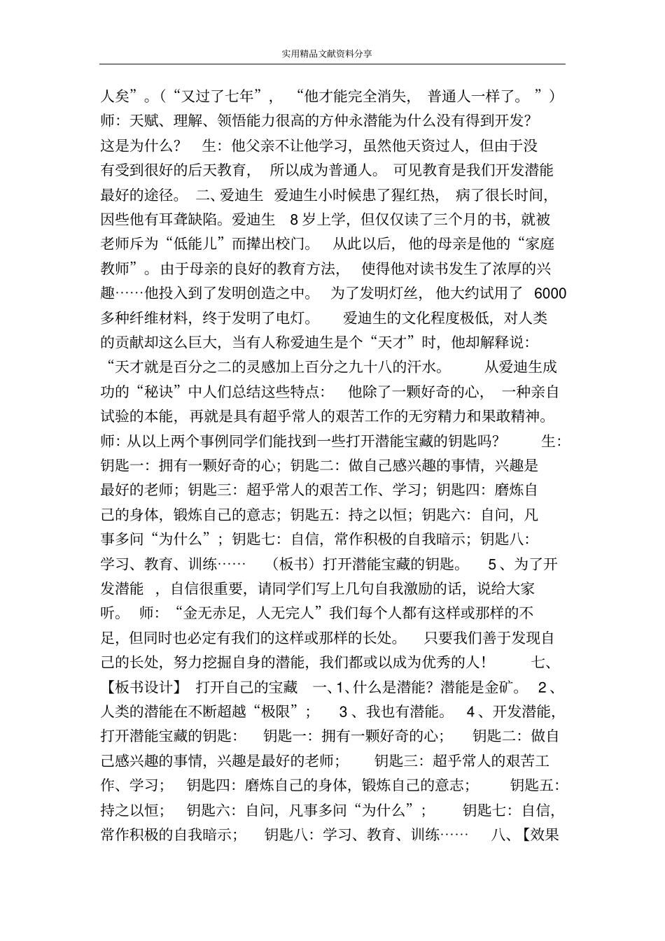 你就是一道风景第三框打开自己的宝藏教学设计_第3页