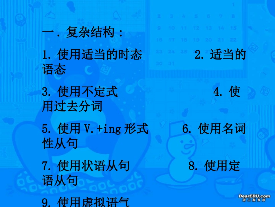 高三英语写作中如何使用复杂句型和高级词汇 人教版 课件_第2页