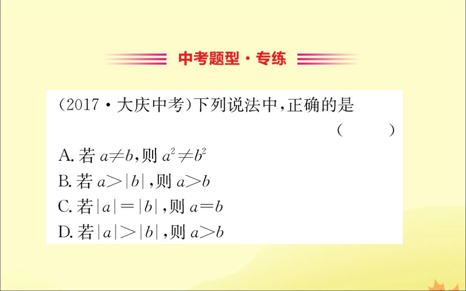 版八年级数学下册 第二章 一元一次不等式和一元一次不等式组 2.1 不等关系训练课件 (新版)北师大版 课件_第2页
