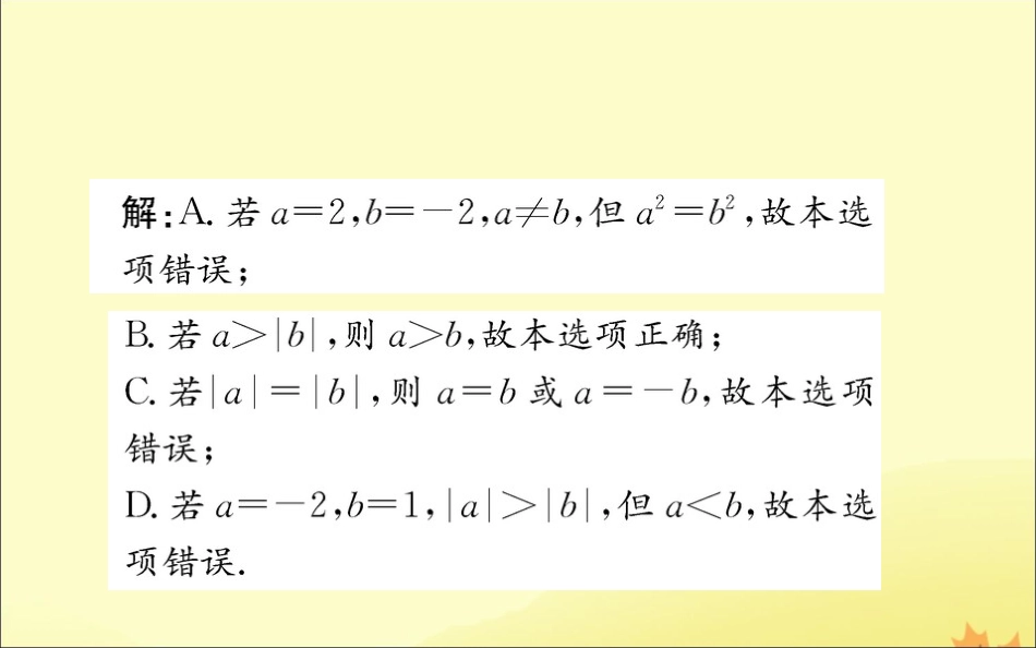 版八年级数学下册 第二章 一元一次不等式和一元一次不等式组 2.1 不等关系训练课件 (新版)北师大版 课件_第3页