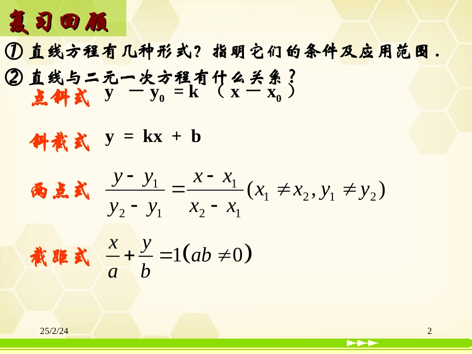 高中数学(直线的一般式方程)课件1 北师大版必修2 课件_第2页
