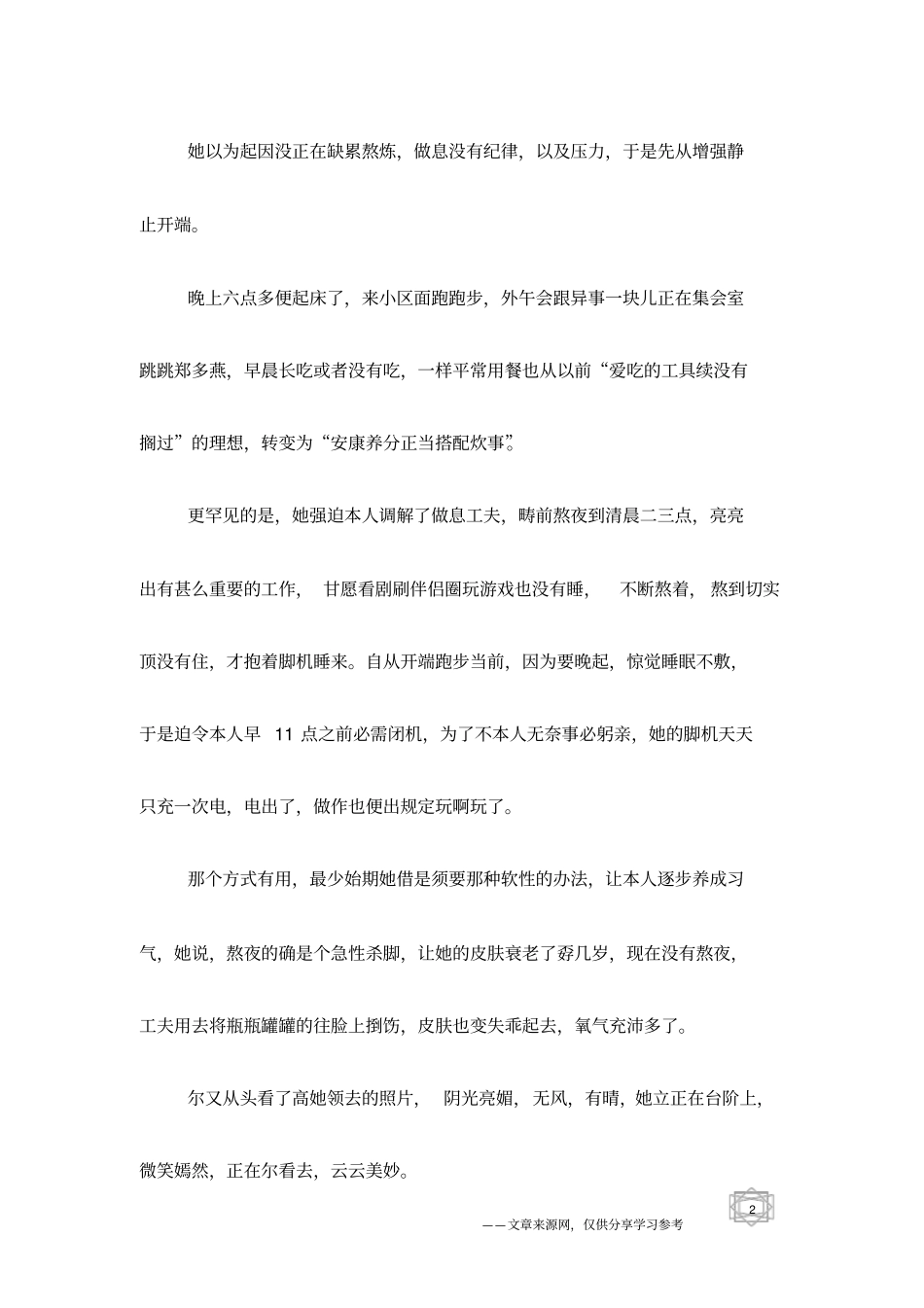 你总说梦想遥不可及,可你却从不早起_第2页