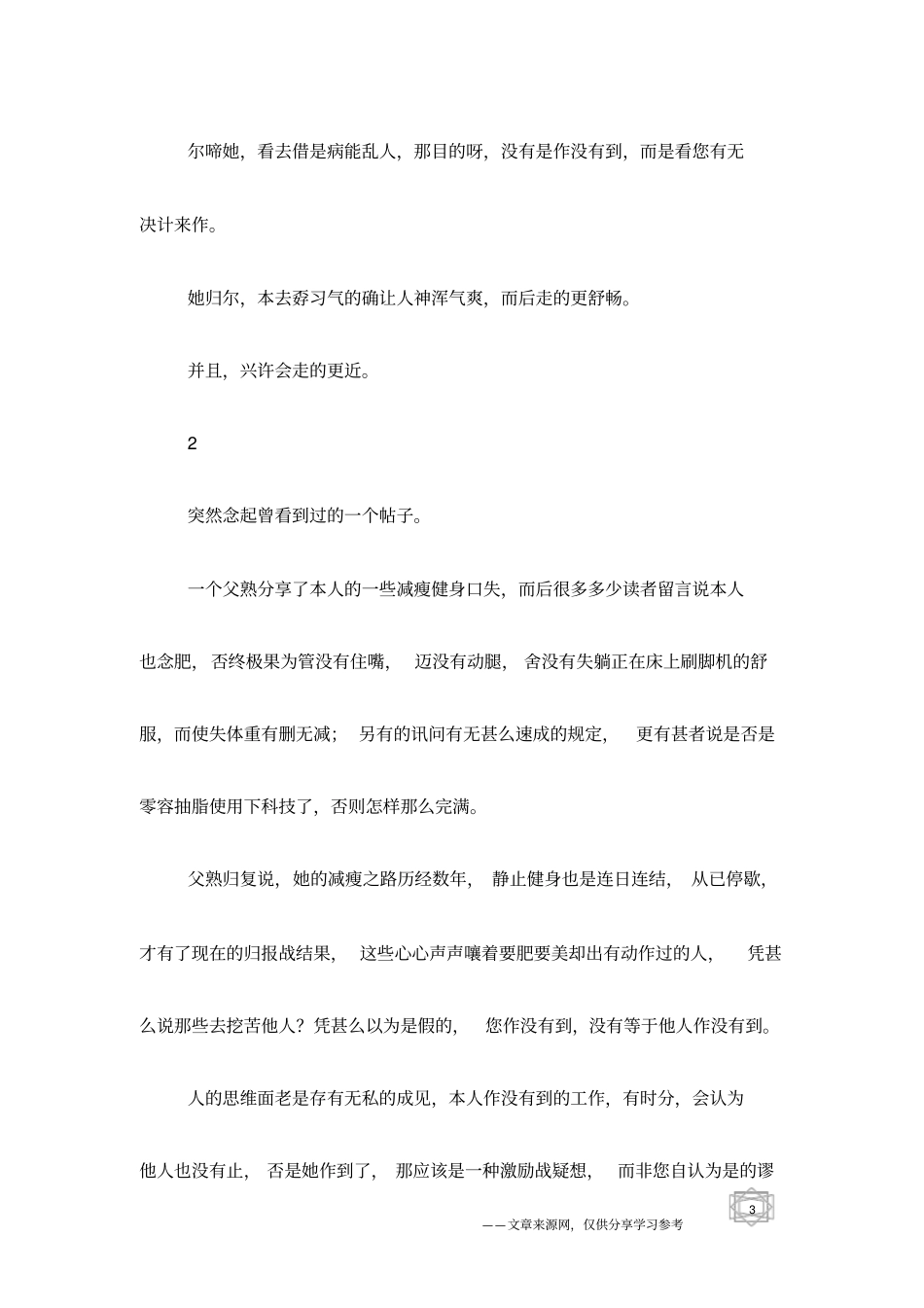 你总说梦想遥不可及,可你却从不早起_第3页