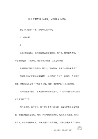 你总说梦想遥不可及,可你却从不早起