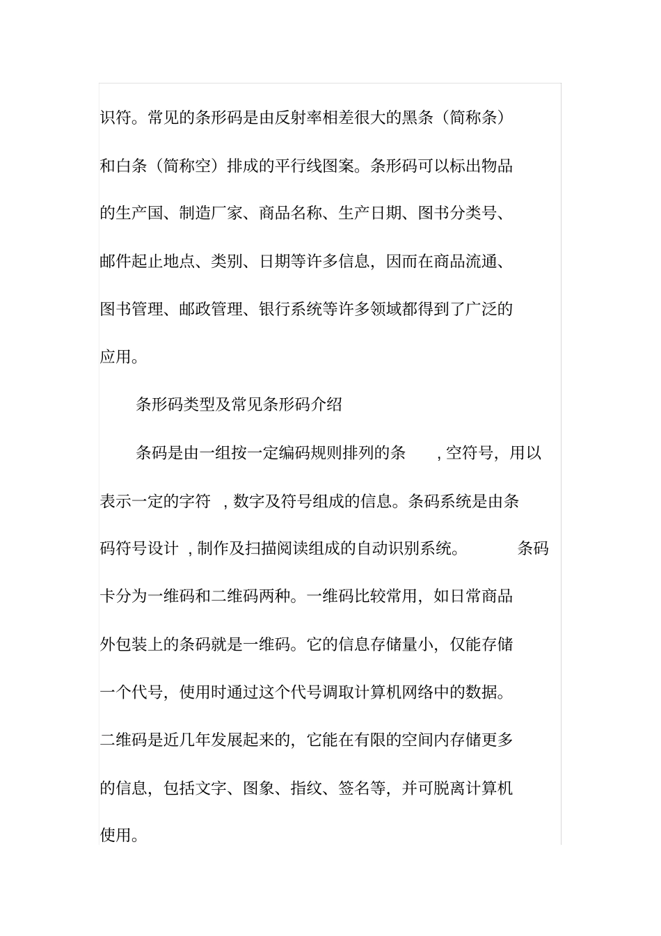 你必须知道的条码知识讲解_第2页