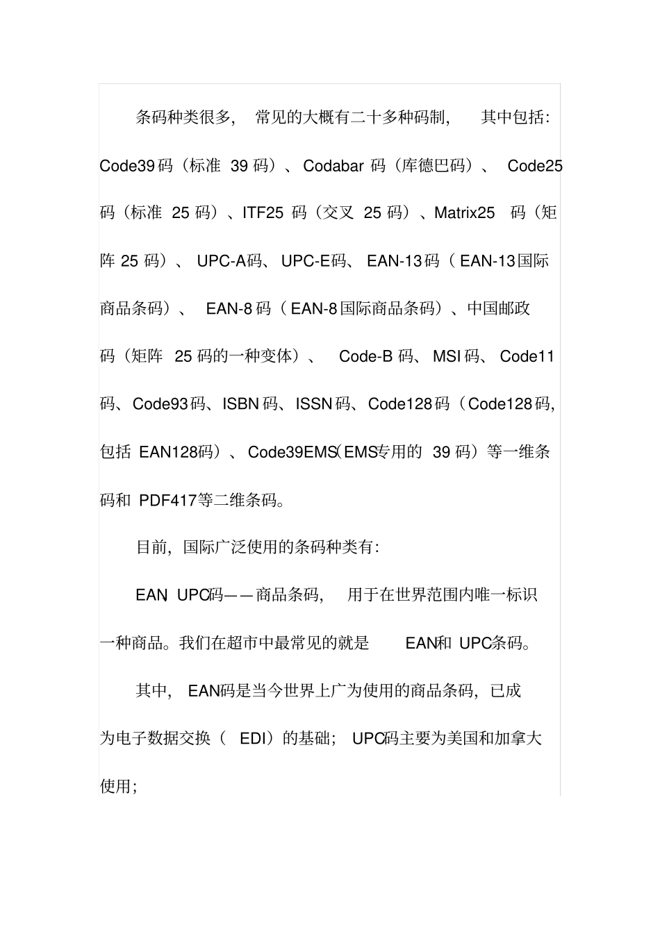 你必须知道的条码知识讲解_第3页