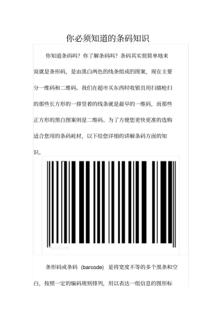 你必须知道的条码知识讲解
