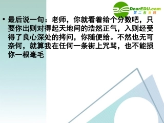 高三语文 作文教学-考场作文讲评课件 人教版 课件