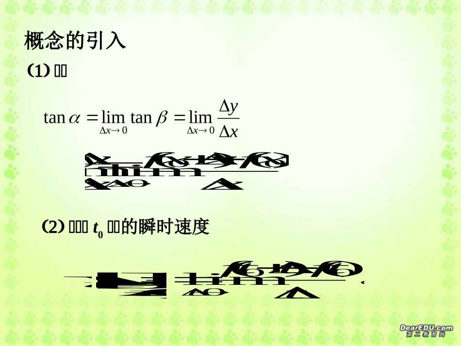 河北省定州市高三数学导数课件 新课标 人教版 课件_第3页