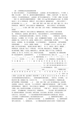 你悄悄地走来走进花园阅读答案