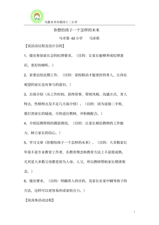 你想给孩子一个怎样的未来汇总