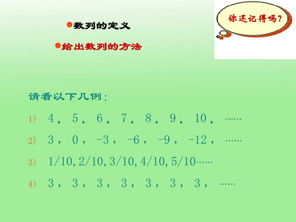 高中数学 第一章第二节(等差数列)课件 北师大版必修5 课件_第3页
