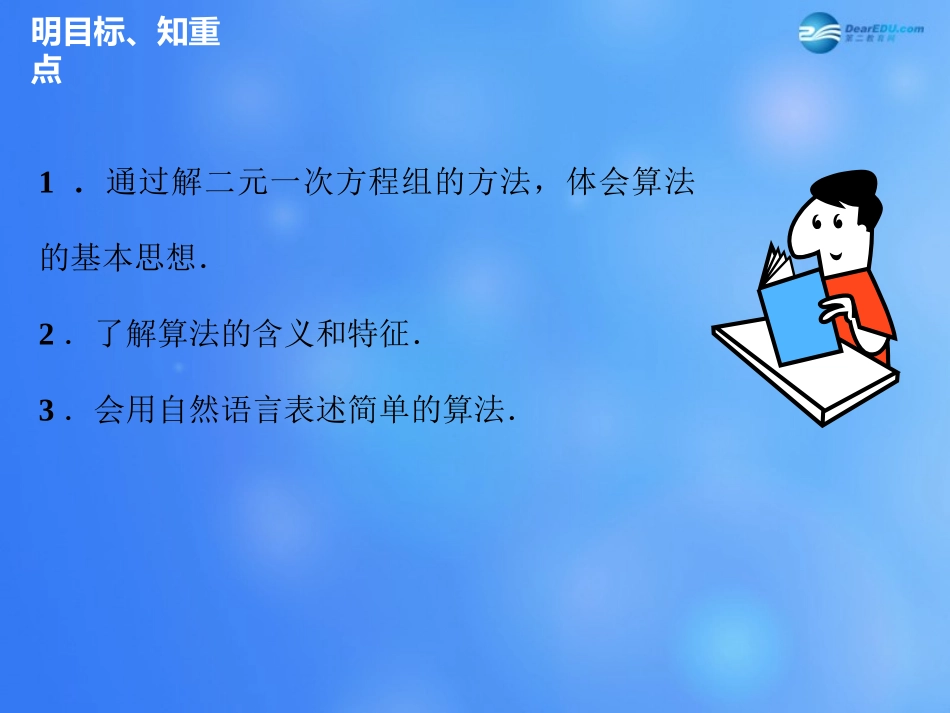 高中数学 111 算法的概念课件 新人教A版必修3 课件_第3页