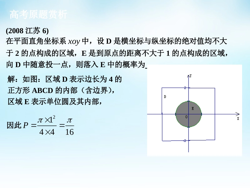 高三数学一轮复习 古典概型与几何概型课件_第3页