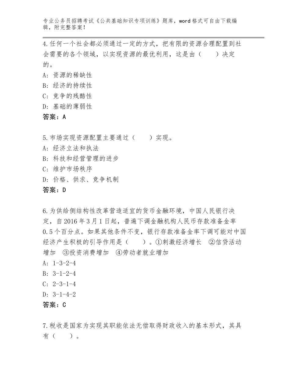 2024甘肃省玉门市公务员招聘考试《公共基础知识专项训练》（轻巧夺冠）_第2页