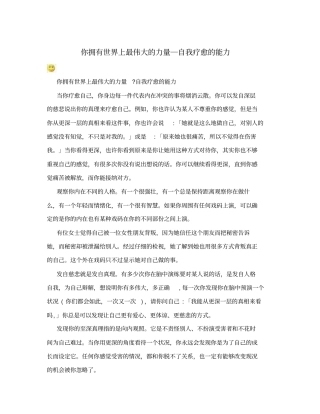 你拥有世界上最伟大的力量─自我疗愈的能力