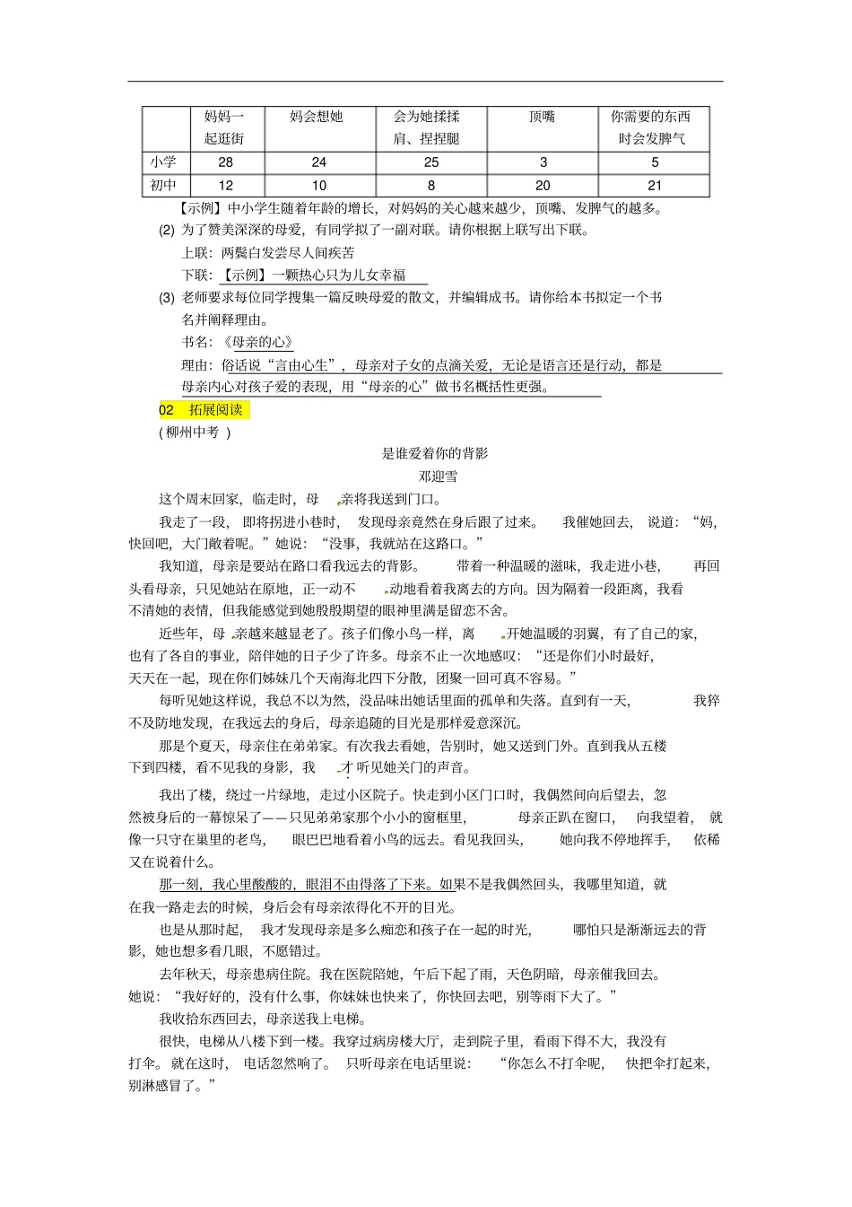 你是人间的四月天当堂同步练习含答案_第2页