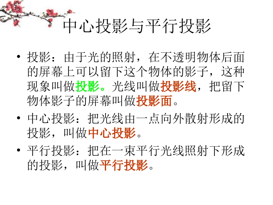 福建省建瓯市高一数学(立体几何初步-几何体的三视图)课件_第2页