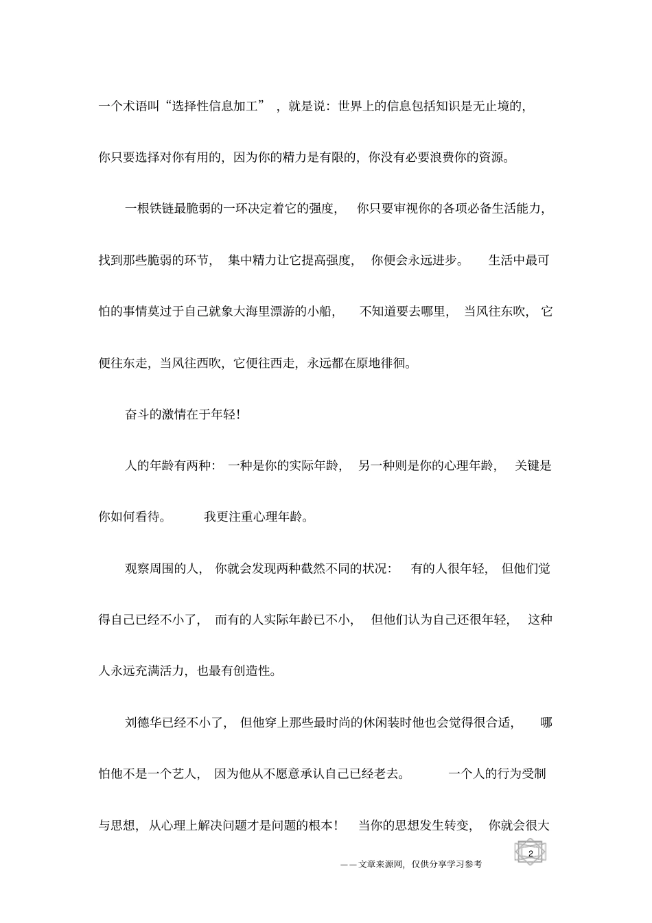 你是否明确了你的人生目标_第2页