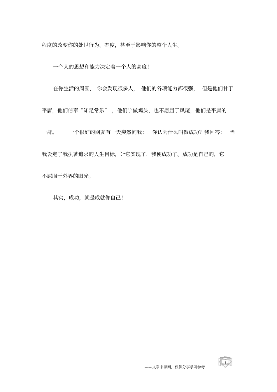 你是否明确了你的人生目标_第3页