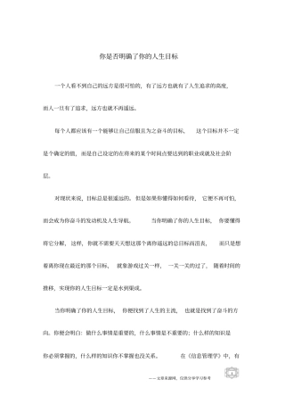 你是否明确了你的人生目标