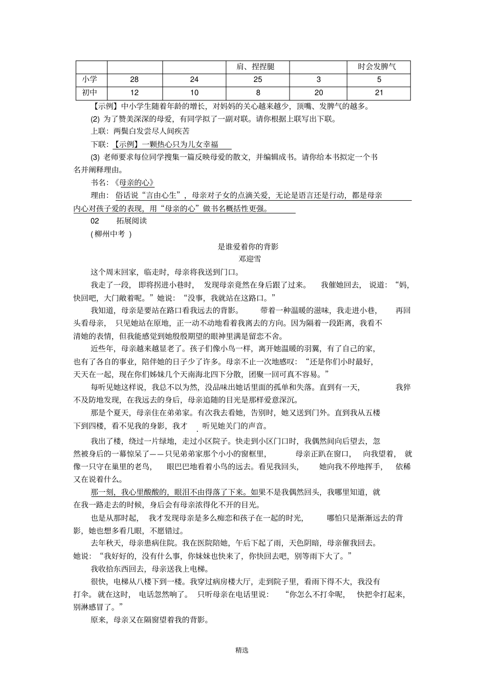 你是人间的四月天随堂课后作业含答案_第2页