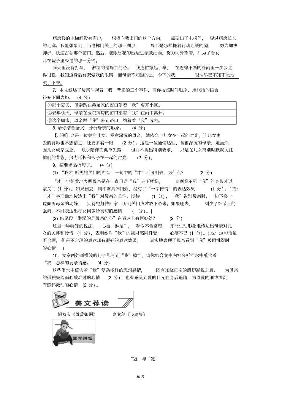 你是人间的四月天随堂课后作业含答案_第3页