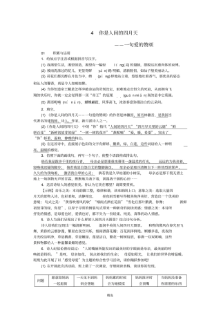 你是人间的四月天随堂课后作业含答案