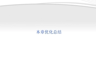 高中数学 第3章本章优化总结课件 新人教A版选修2-1 课件