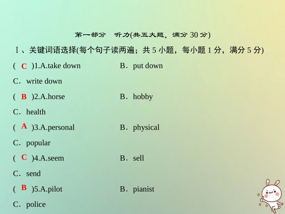 秋八年级英语上册 第七套综合测试题(Unit 6)课件 (新版)人教新目标版 课件_第1页