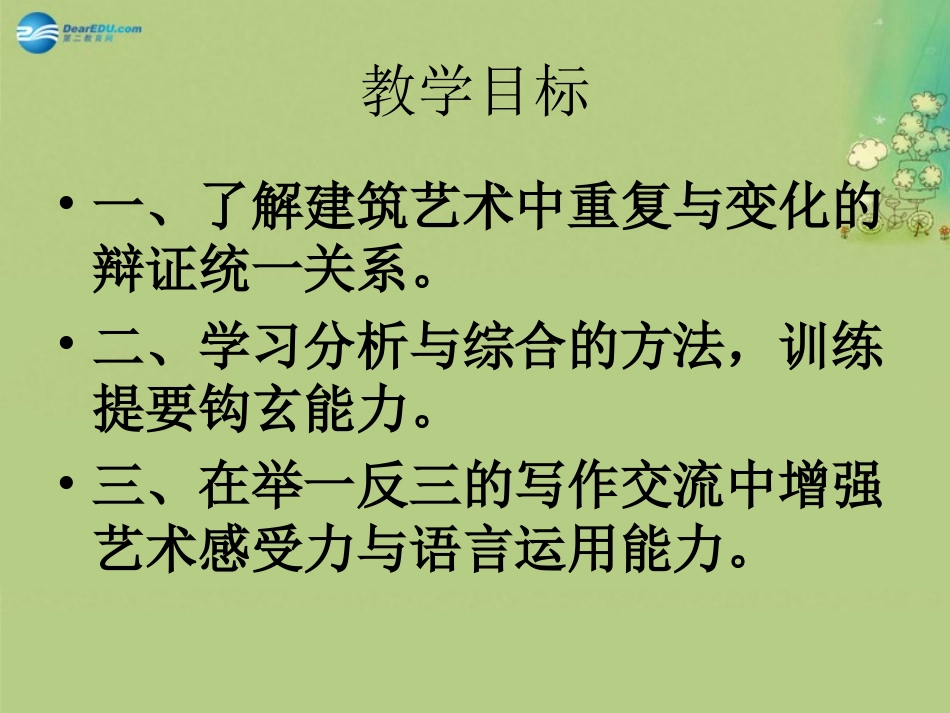 语文 第1课(千篇一律与千变万化)课件 语文版必修3 课件_第3页