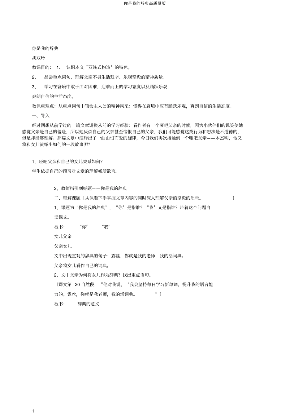 你是我的辞典高品质版_第1页