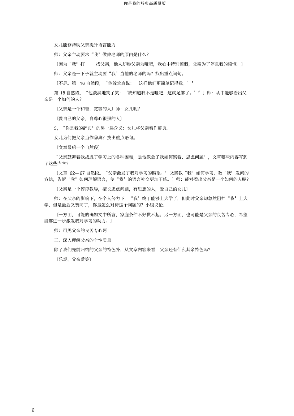 你是我的辞典高品质版_第2页