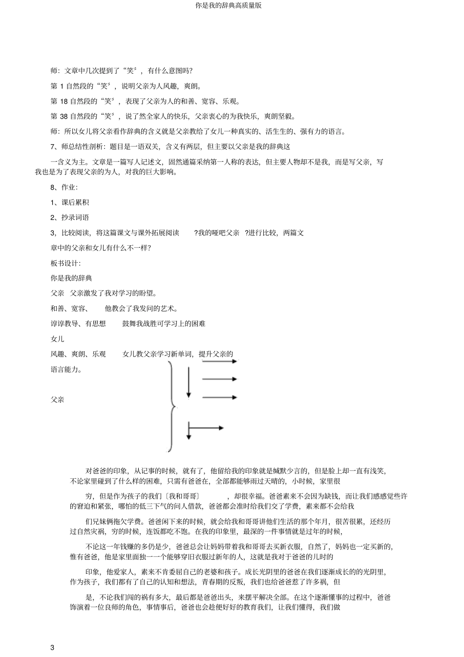 你是我的辞典高品质版_第3页