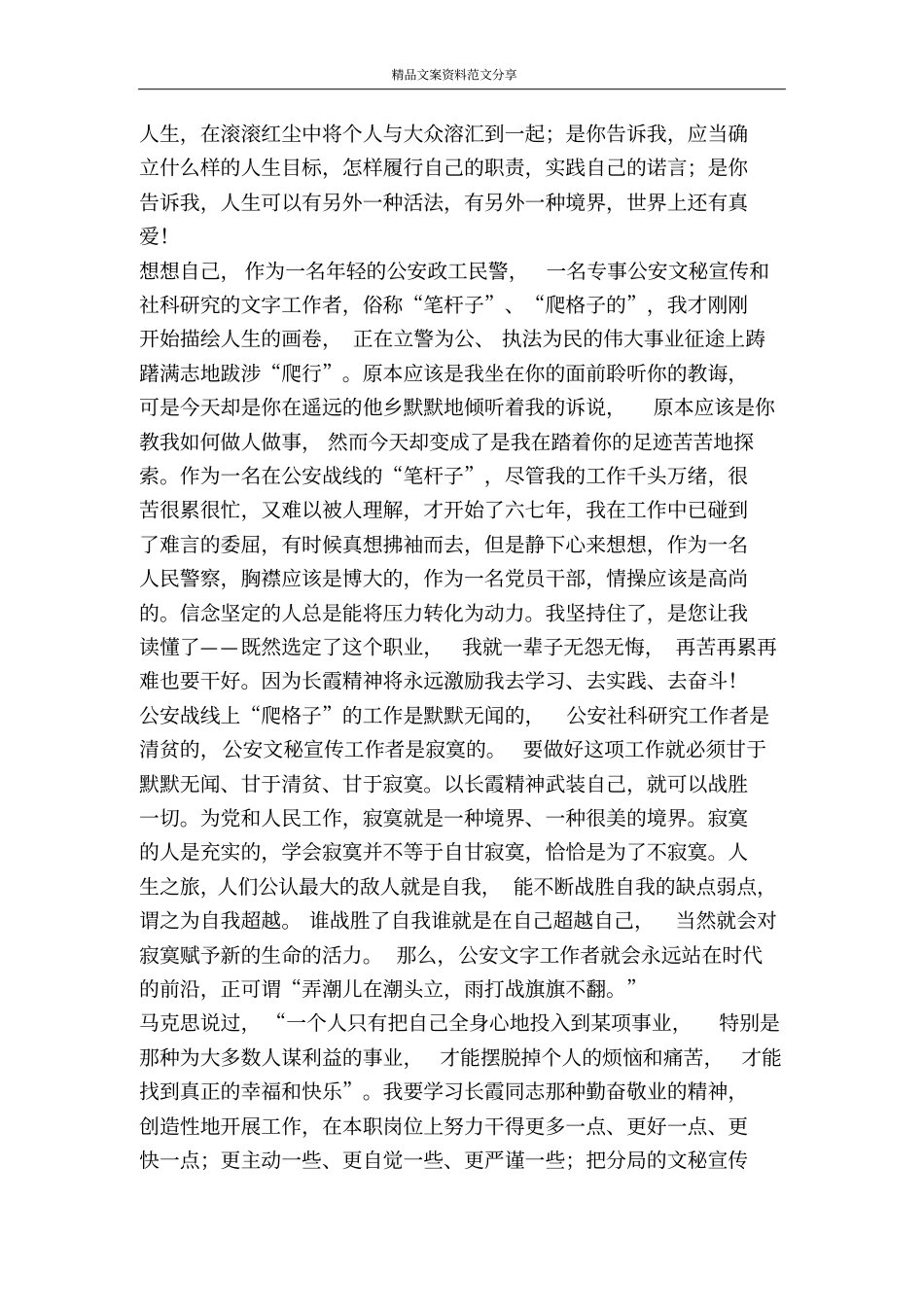 你是我永恒的誓言学习任长霞演讲爱国演讲-精品文案范文_第2页