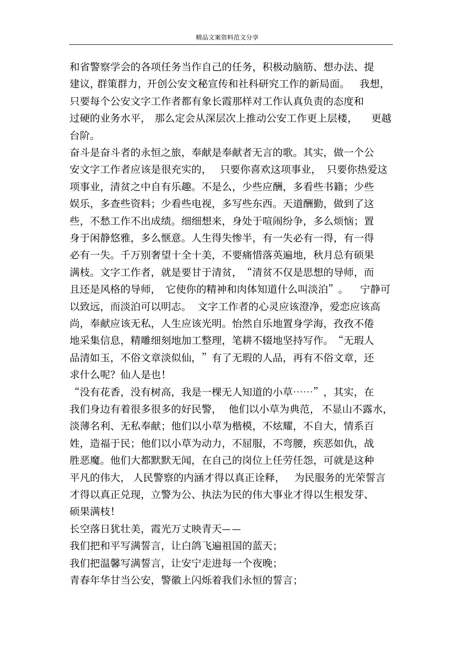 你是我永恒的誓言学习任长霞演讲爱国演讲-精品文案范文_第3页
