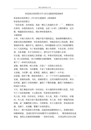 你是我永恒的誓言学习任长霞演讲爱国演讲-精品文案范文