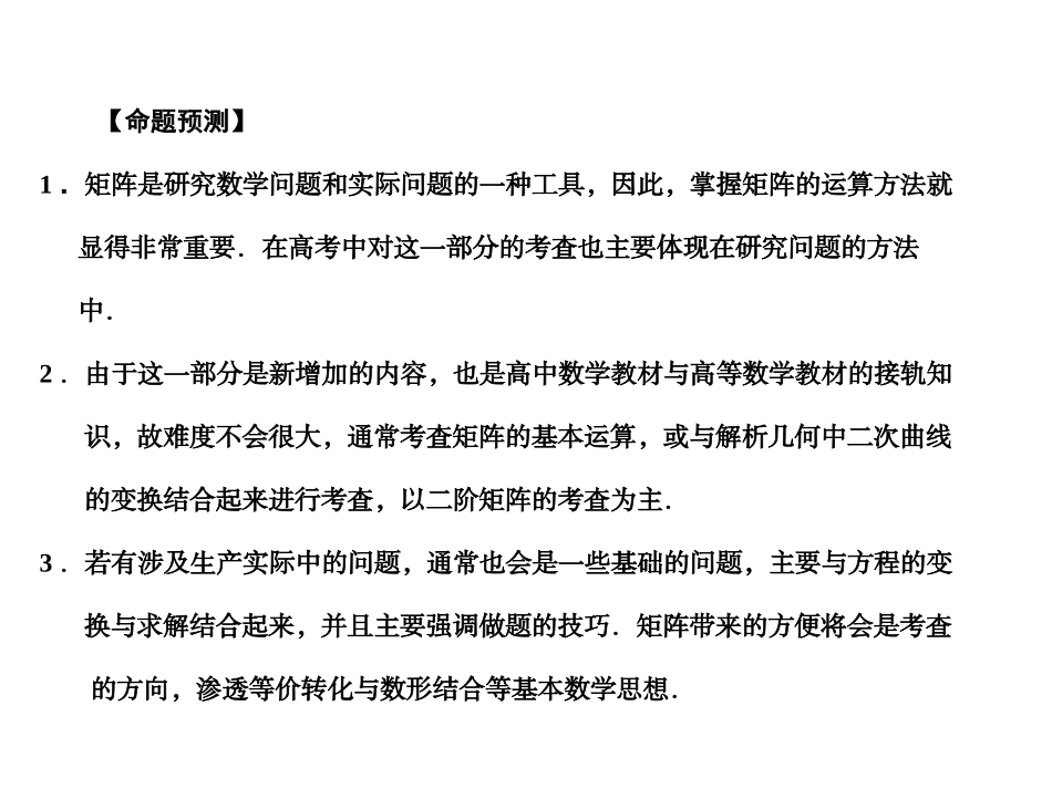 高三数学一轮复习 矩阵与变换课件 理 苏教版选修4-2 课件_第2页