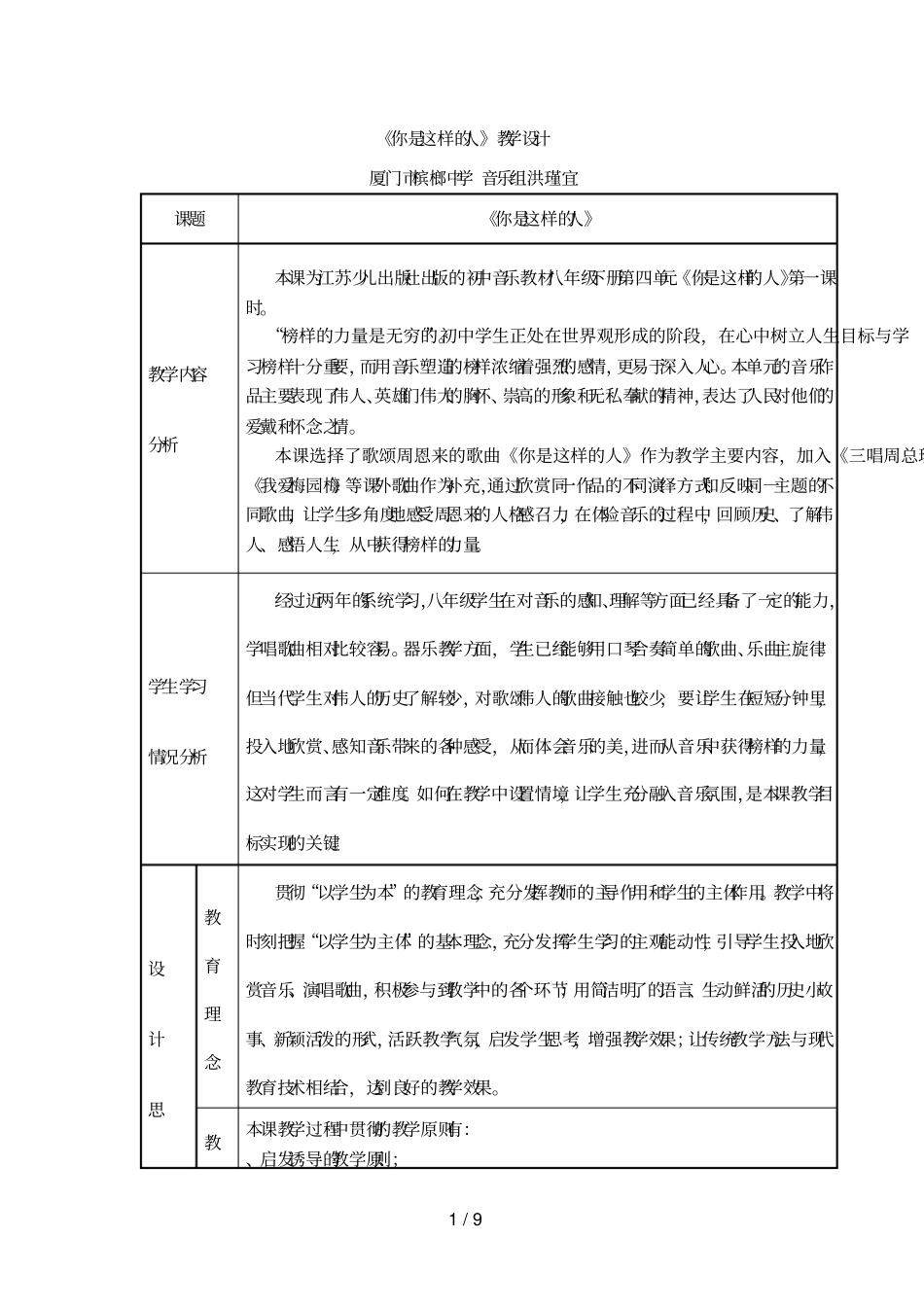 你是这样的人教学设计_第1页