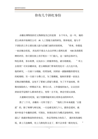 你有几个斜杠身份