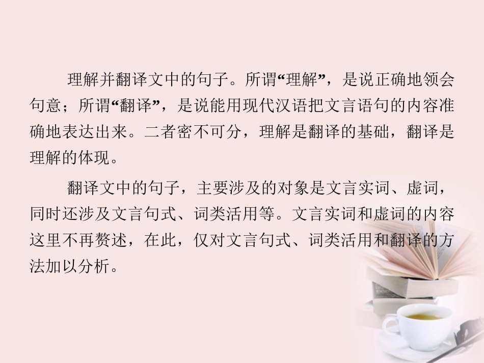 福建省高考语文 第二部分 专题一 第2节 文言文阅读三、文言翻译考点整合课件_第2页