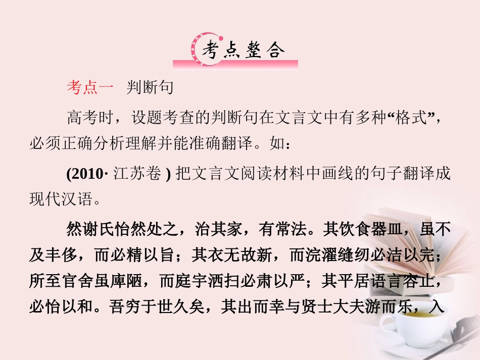 福建省高考语文 第二部分 专题一 第2节 文言文阅读三、文言翻译考点整合课件_第3页