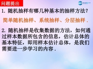高中数学 221用样本的频率分布估计总体分布课件 新人教版必修3 课件