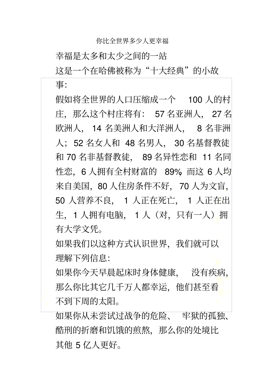 你比多少人更幸福_第2页