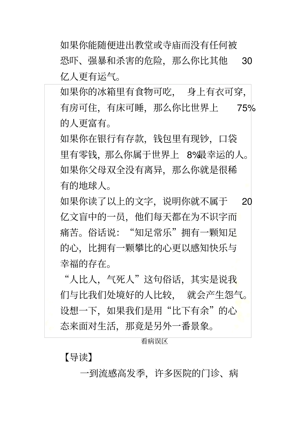 你比多少人更幸福_第3页