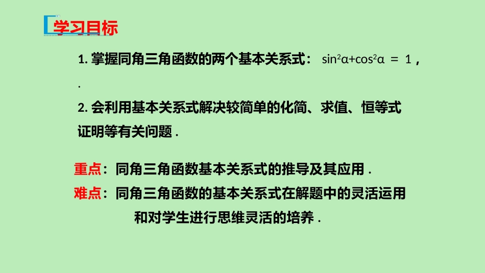 高中数学 第七章 三角函数 723 同角三角函数的基本关系式课件 新人教B版必修第三册 课件_第2页