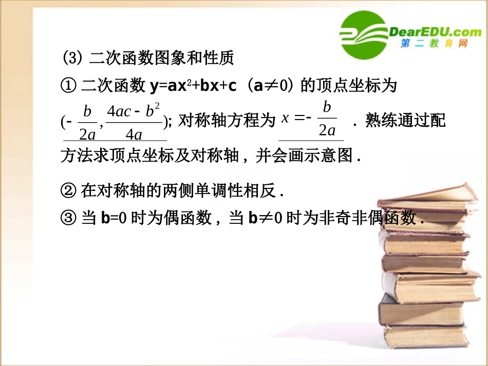 高三数学 一次函数、二次函数与幂函数课件新人教A版 课件_第3页